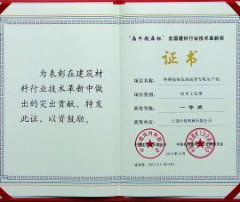 “晶牛(niú)微晶杯”全(quán)國建材行(hang)業技術革(gé)新獎一等(děng)獎